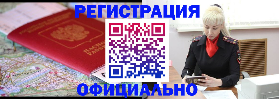 временная регистрация в Углегорске