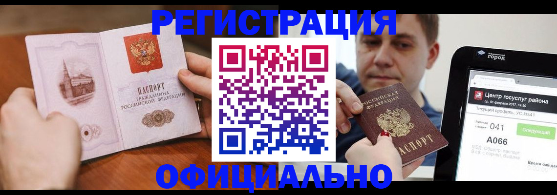 прописка законно в Углегорске
