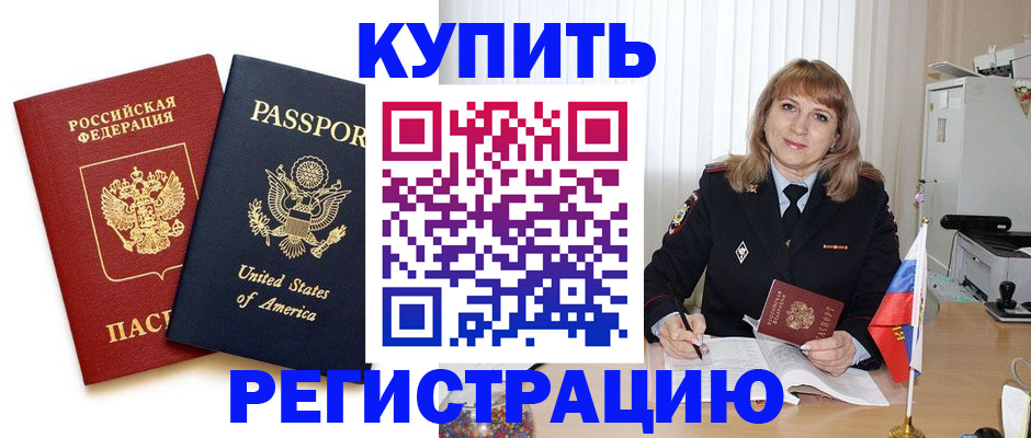 временная регистрация 2025 в Углегорске
