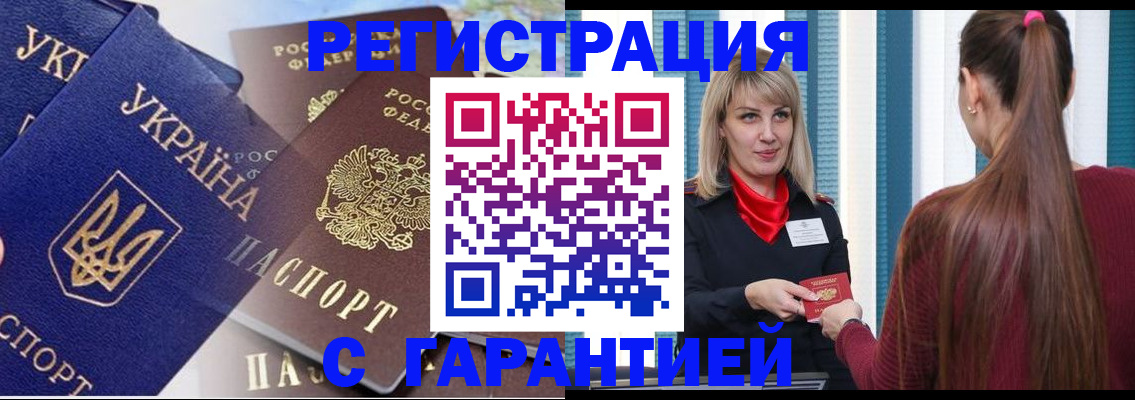 временная регистрация законно в Углегорске
