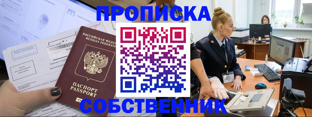 прописка регистрация в Углегорске